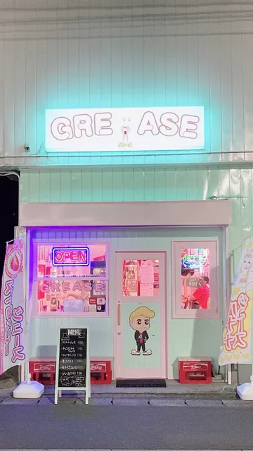 GREASE 浪館店(グリース)