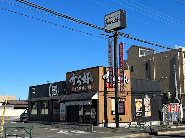 Kara-yoshi Kodaira Shop