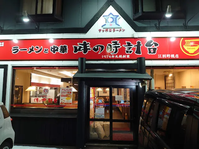 Ajinotokeidai Ebetsunopporoten