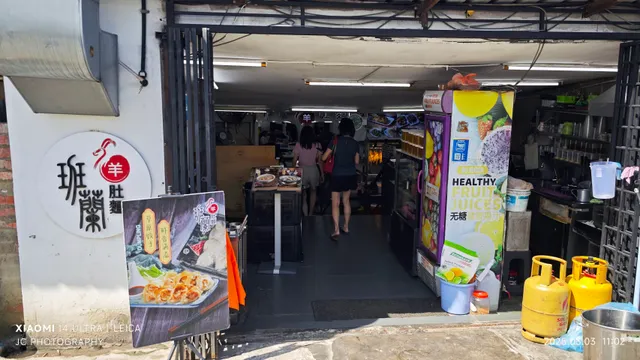 班蘭羊肚面 & 班蘭海南甘榜鸡饭 Pandan Mutton Soup