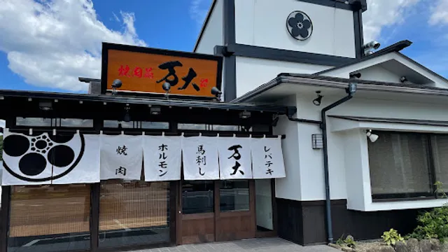 焼肉苑 万大 春日井本店