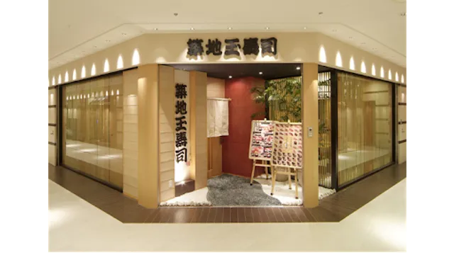 築地玉寿司 ウィング高輪店