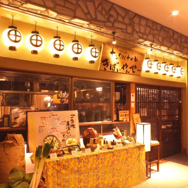 ナンクルナイサきばいやんせー 京橋店