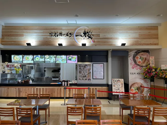 京都ラーメン 一桜