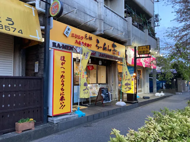 Ramen Dai Abiko Branch