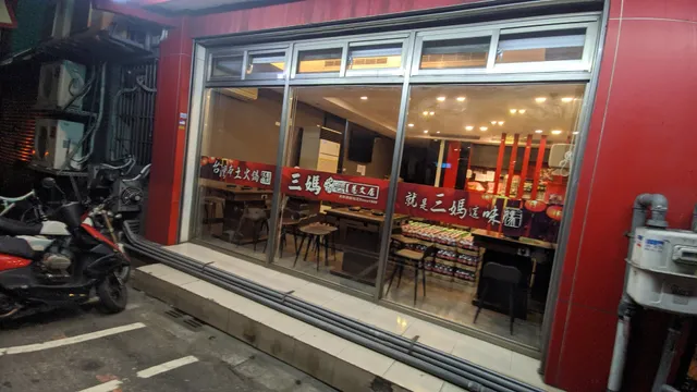 三媽臭臭鍋 慈文店