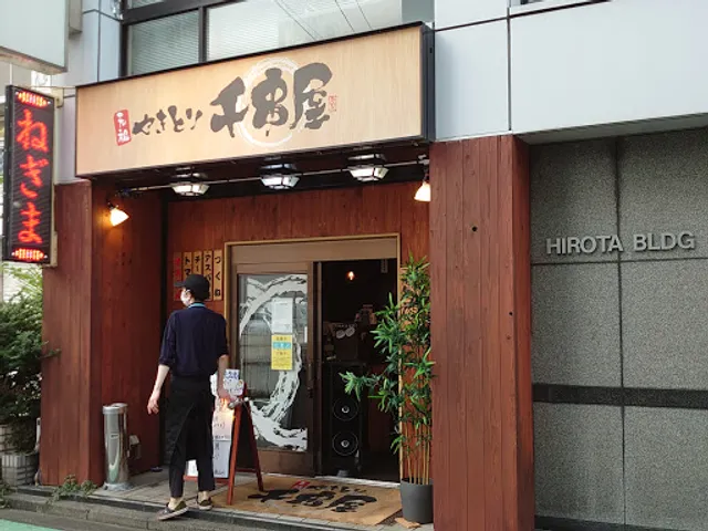 Gansoyakitori Senkushiya