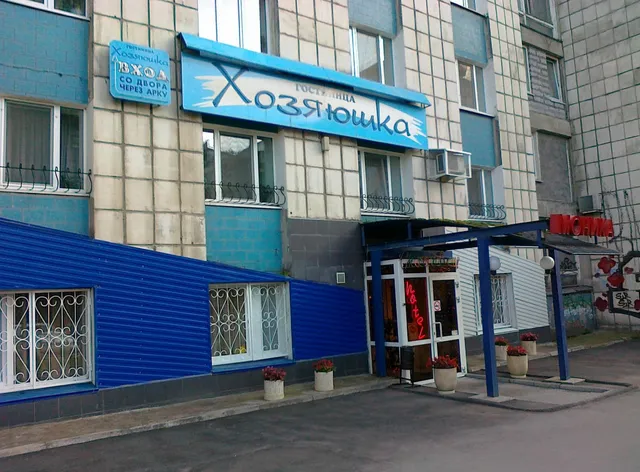 Hotel Khozyayushka
