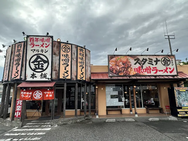 Hyakunen-Miso-Ramen Marukin Honpo - Takasaki