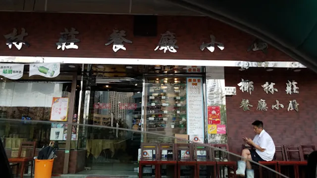 Yah Lam Chong Restaurant