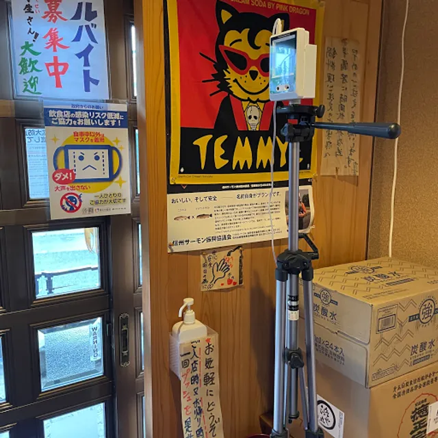 海鮮酒場浜や丸