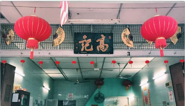 Restoran Wong Koh Kee • 高記