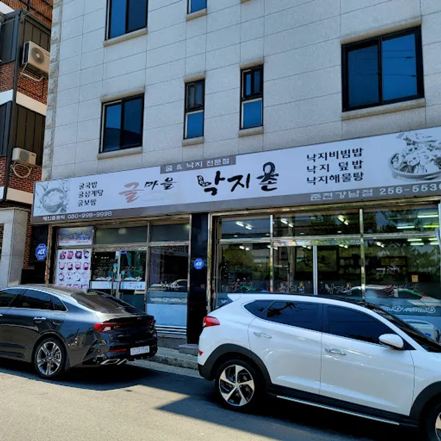 굴마을춘천강남점