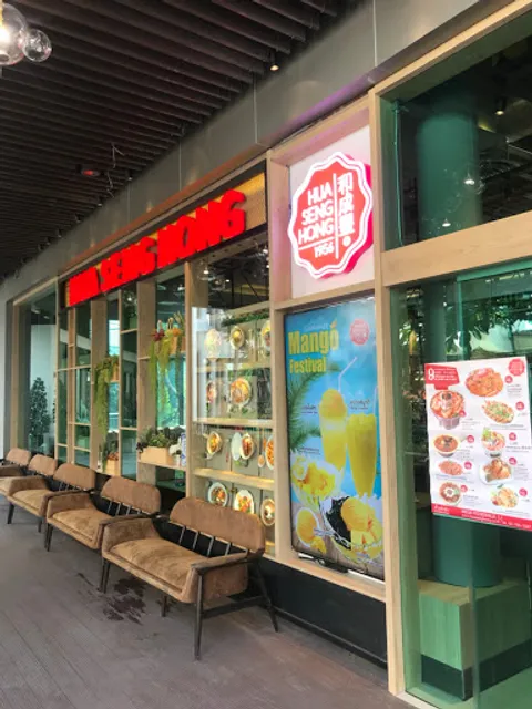 ร้านอาหารจีน ฮั่วเซ่งฮง เมกาบางนา Huasenghong
