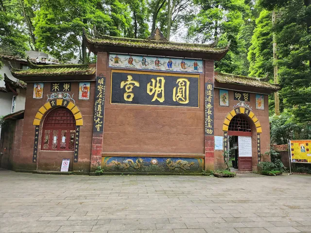 Qingchengshan Yuanming Palace