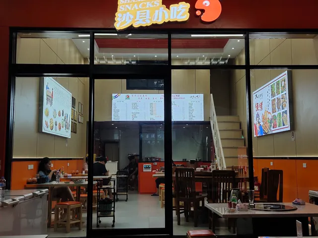 木屋烤吧 Muwu BBQ 沙县小吃