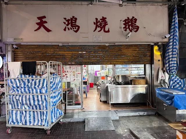 Tin Hung Roast Goose Restaurant