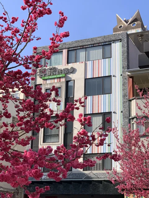 喜莯民宿 SeeMoonB&B