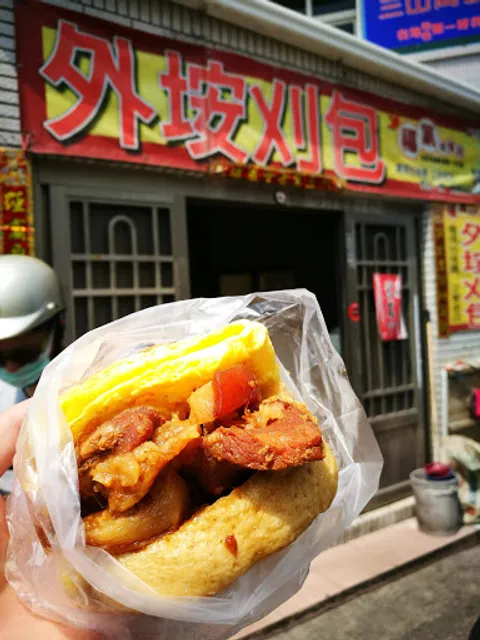(近期店休)外垵刈包 福氣早餐店(營業時間依照Fb公告為主)