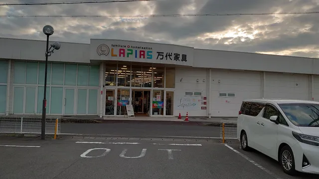 LAPIAS万代家具 岐阜店