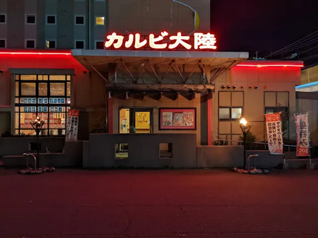 Karubitairiku Yamaguchi Hofu