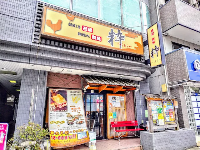 粋 ‐iki‐ 相模原駅前店