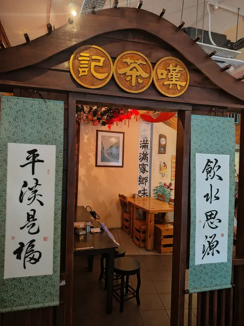 Tan Cha Kee - 嘆茶記