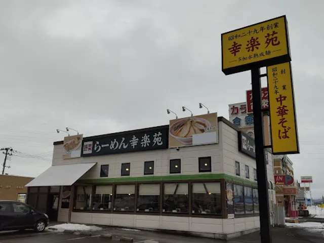 Kourakuen Hirosaki Jōtō Store