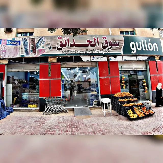 سوق الحدائق