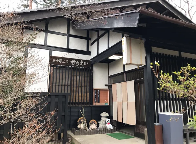 安曇野山荘せきえい