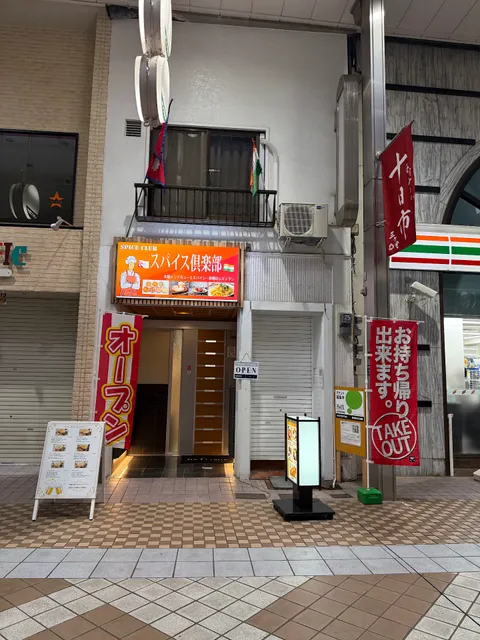 Spice Club 佐世保