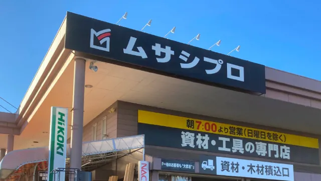 ムサシプロ 女池店
