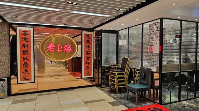 Hong Kong Lao Shang Hai Restaurant Ltd.