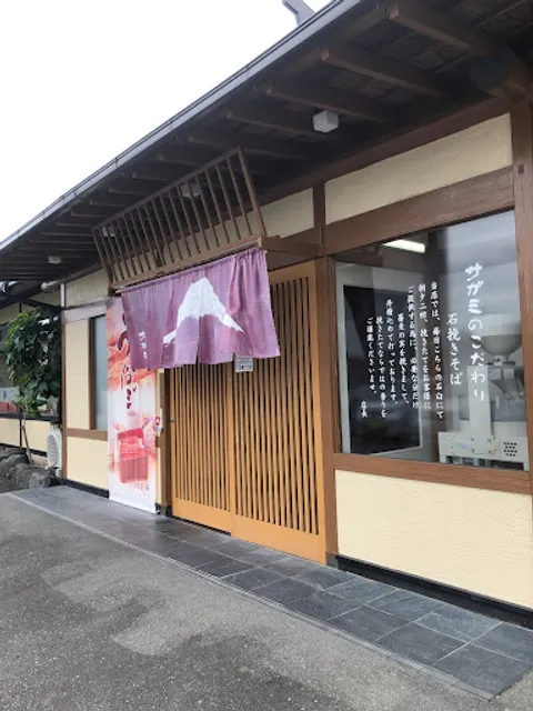 Sagami Fujiyunokiten