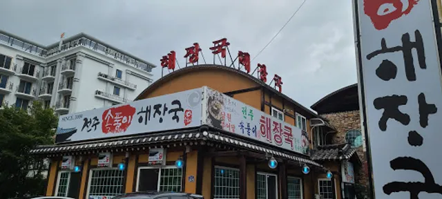 전주속풀이해장국