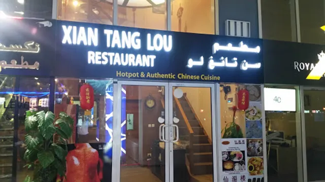 Xian Tang Lou Restaurant 仙 湯 楼