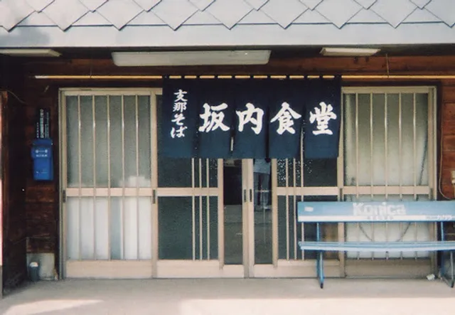 Bannai Shokudo