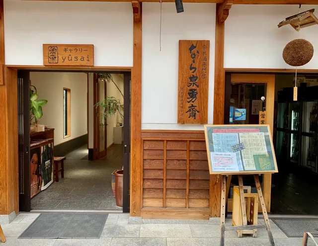 ギャラリー勇斎