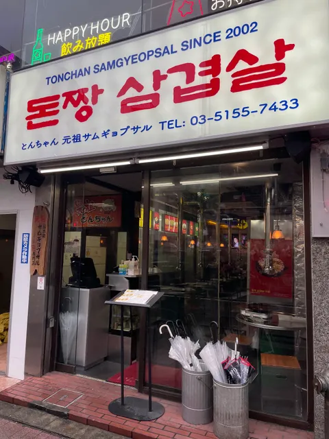 とんちゃんサムギョプサル