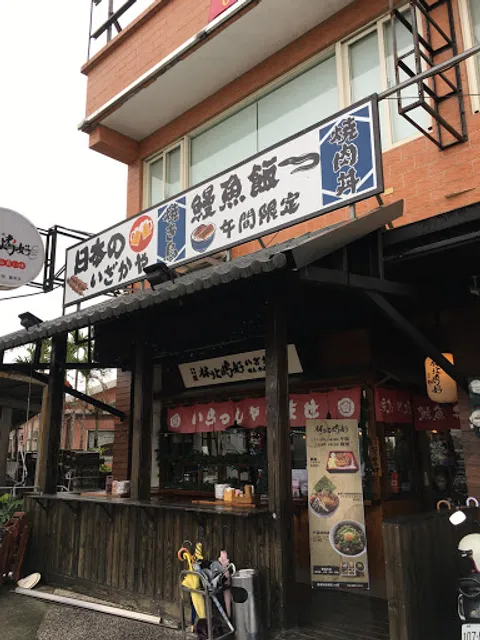 林北烤好串燒食事處