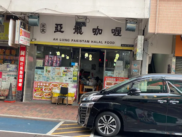 Ah Lung Pakistan Halal Food