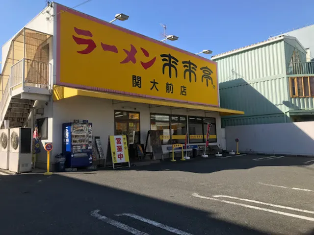 Rairaitei Kandai Mae