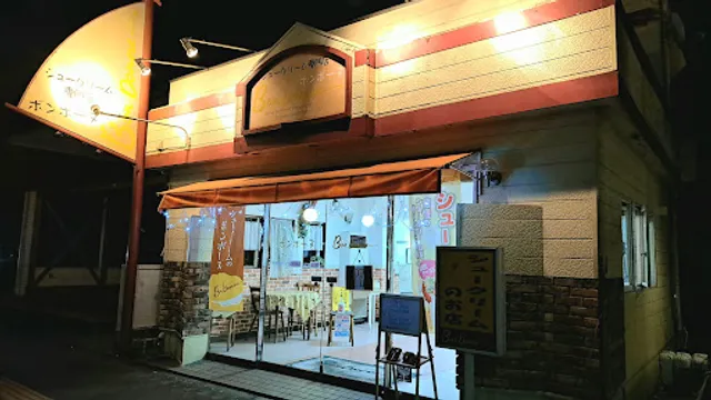 シュークリーム専門店ボンボーヌ