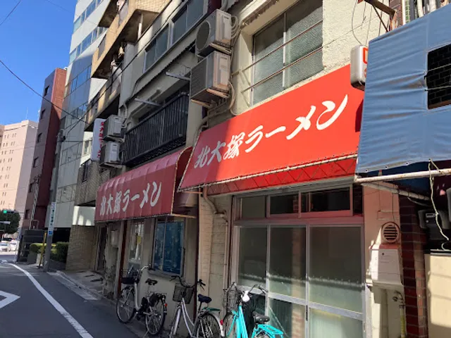 Kitaotsuka Ramen