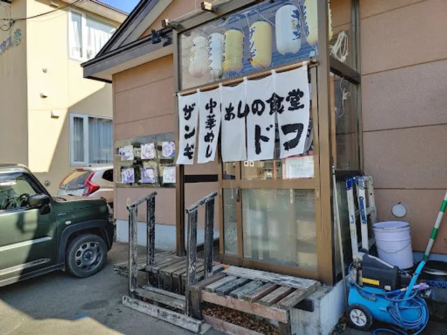 ザンギ&中華めし あしの食堂ドコ