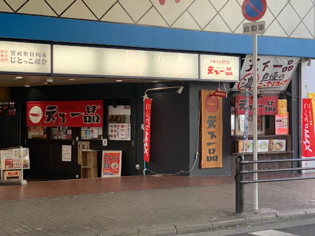 Tenkaippin Fuse shop