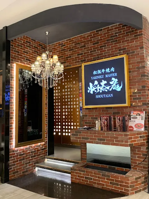 YAKINIKU MASTER SHOUTAIAN (MATSUSAKA WAGYU)