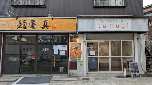 ベーグル&クッキー tumugi