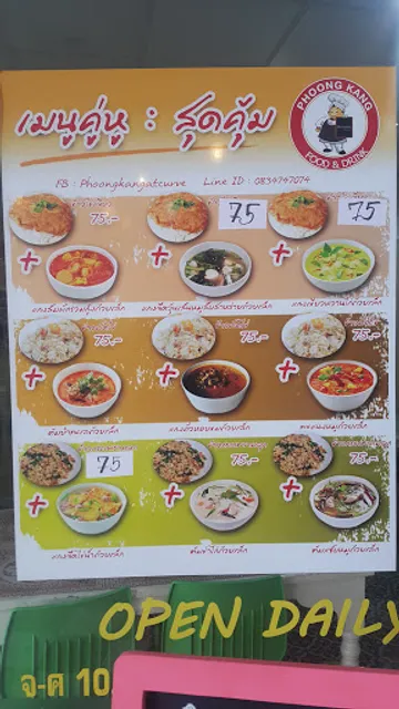 Phoong Kang สาขา @Curve