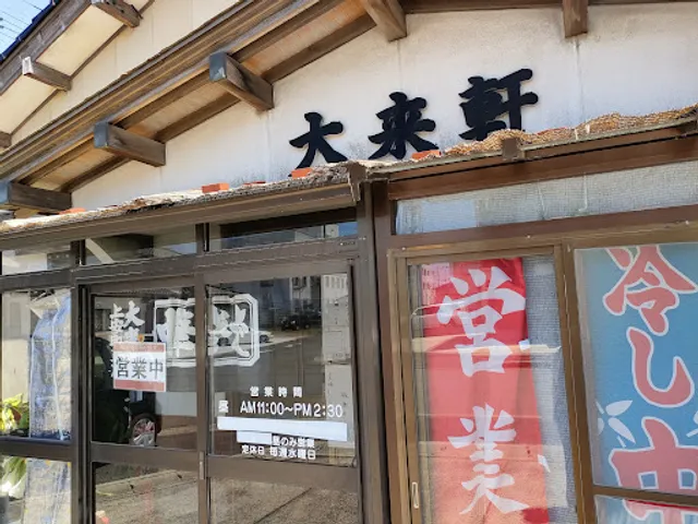 Dairaiken Kamiyasucho